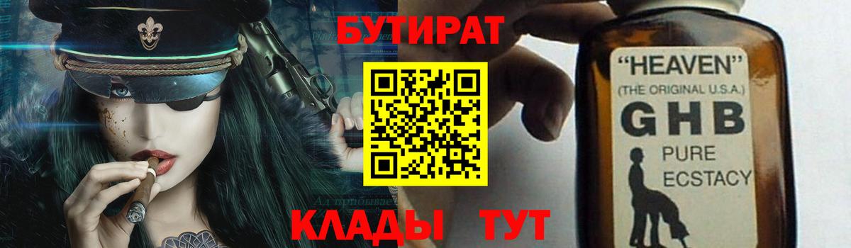 БУТИРАТ BDO 33%  Вход с VPN  Великий Устюг 