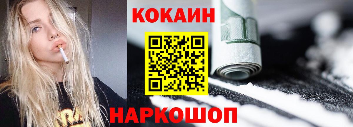 COCAIN  Кокаин Fish Scale  Вход с VPN  Великий Устюг 