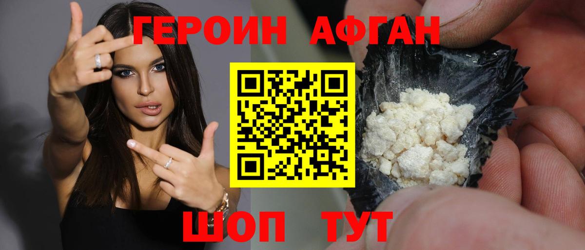 Героин Афган Великий Устюг