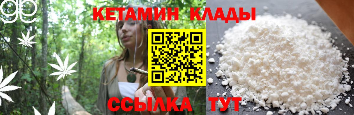 Великий Устюг  КЕТАМИН VHQ  Вход с VPN  Кетамин VHQ 