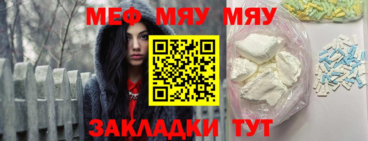 Великий Устюг  МЕФ мяу мяу  Вход с VPN  МЕФ кристаллы 