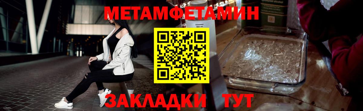 МЕТАМФЕТАМИН Methamphetamine Великий Устюг